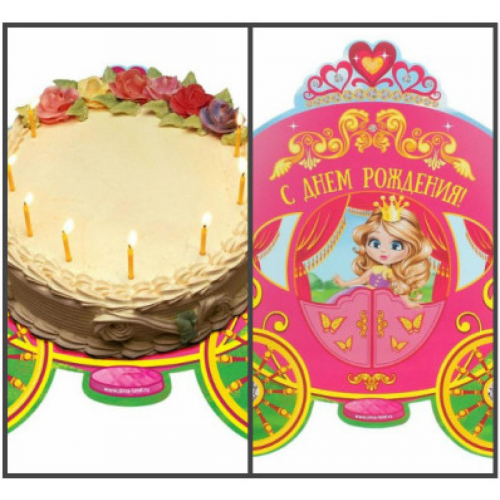 Подложка для торта День рождения принцессы (карета)