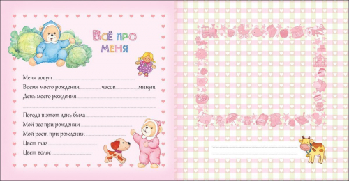 Привет, я родилась!