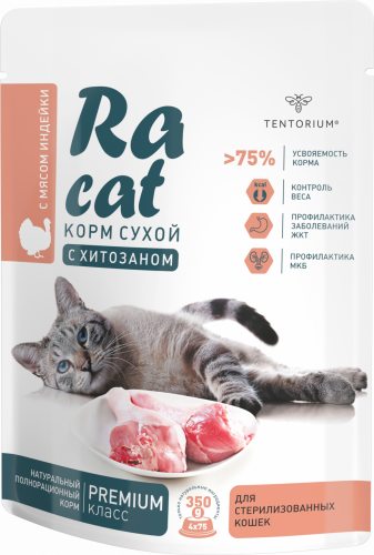 Корм сухой RA Cat для стерилизованных кошек с мясом индейки 0,35 кг-CAT_350g_Indeyka_3d-1-1200x1782