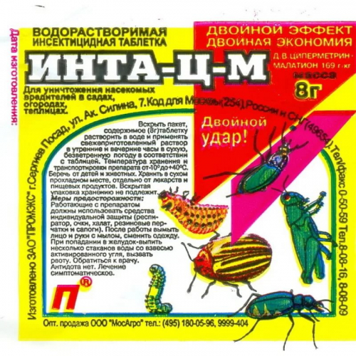 Инта-ЦМ (таб.8г) от колорадского жука 250шт/м