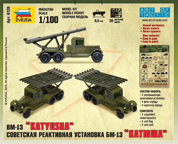 6128 БМ-13