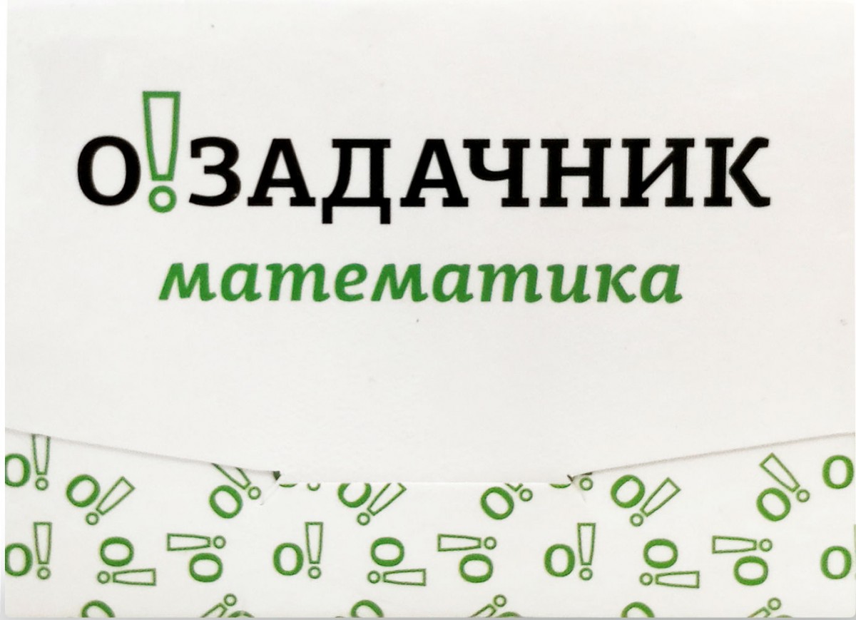 Озадачник