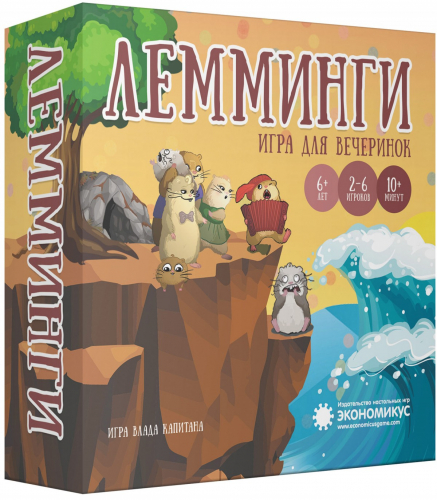 Лемминги (2-е изд.) Э011