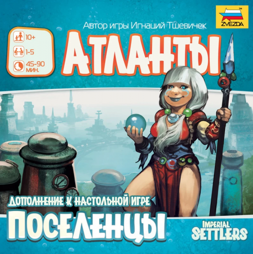 8963 Атланты. Дополнение к игре 