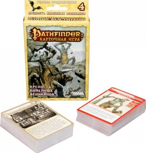 Настольная игра: Pathfinder. Крепость Каменных Великанов (дополнение 4), арт. 1556