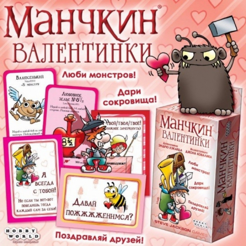 Настольная игра: Манчкин: Валентинки, арт. 1701