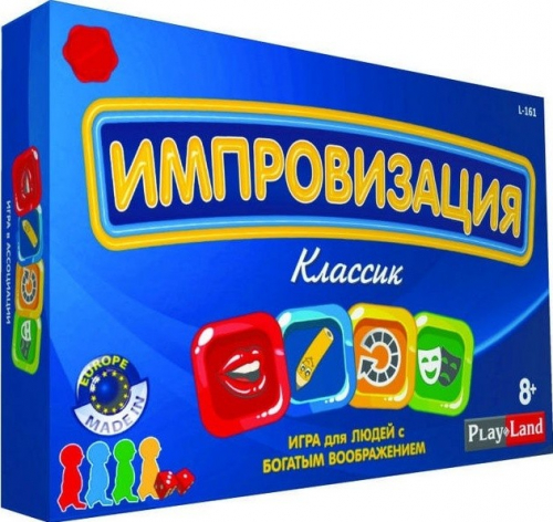 Импровизация: Классик