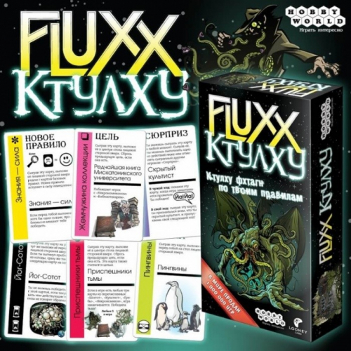 Настольная игра: Fluxx Ктулху, арт. 1668