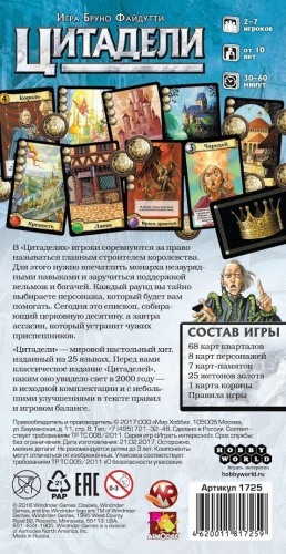 Настольная игра: Цитадели Classic, арт. 1725