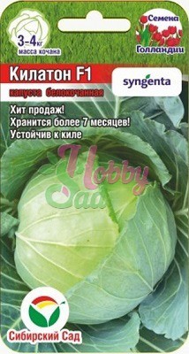 Капуста Килатон F1 белокочанная (10 шт) Сибирский Сад