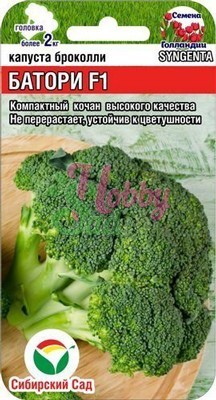 Капуста Батори F1 брокколи (10 шт) Сибирский Сад