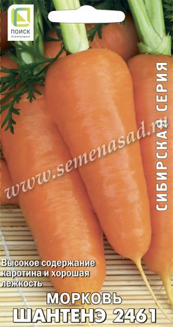 Морковь Шантанэ 2461  2г