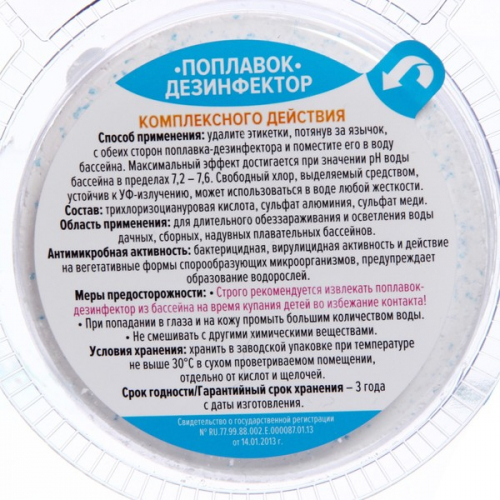 Комплексное средство для дезинфекции воды в бассейне Aqualeon DK0.2TP 1 таблетка/200 гр. (поплавок)