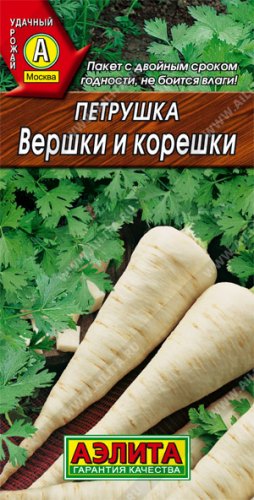 Петрушка Вершки и корешки