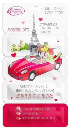 Сыворотка-бустер для лица Funny Organix Мышиные Love Story с коллагеном Заряд энергии для всех типов кожи