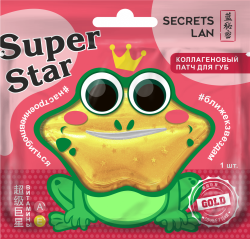 ПАТЧ ДЛЯ ГУБ КОЛЛАГЕНОВЫЙ SECRETS LAN Super Star с витаминами А, Е «Gold» Для соблазнительных губ.