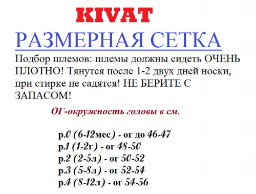 Шлем Kivat