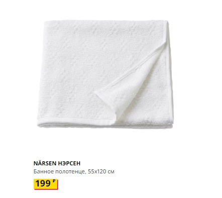 НЭРСЕН Банное полотенце, белый, 55x120 см