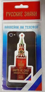 Наклейка на телефон Кремль