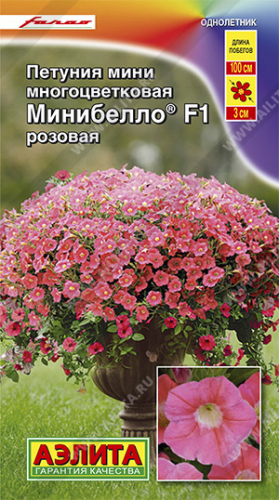 Петуния мини Минибелло розовая F1