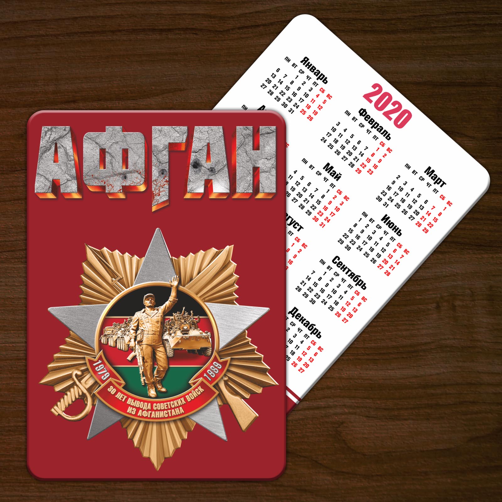 Подарочный календарь. Календарь Афган. Театр карманный календарь. Календари Афганистан 2024. Какой календарь в афганистане