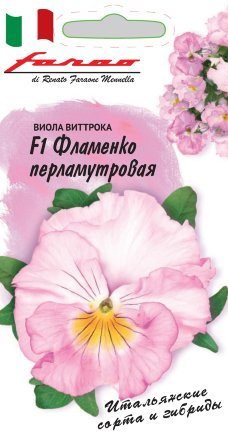 Виола Фламенко перламутровая F1  10шт серия Фарао