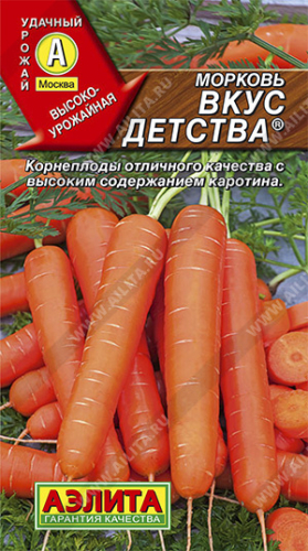 Морковь Вкус детства