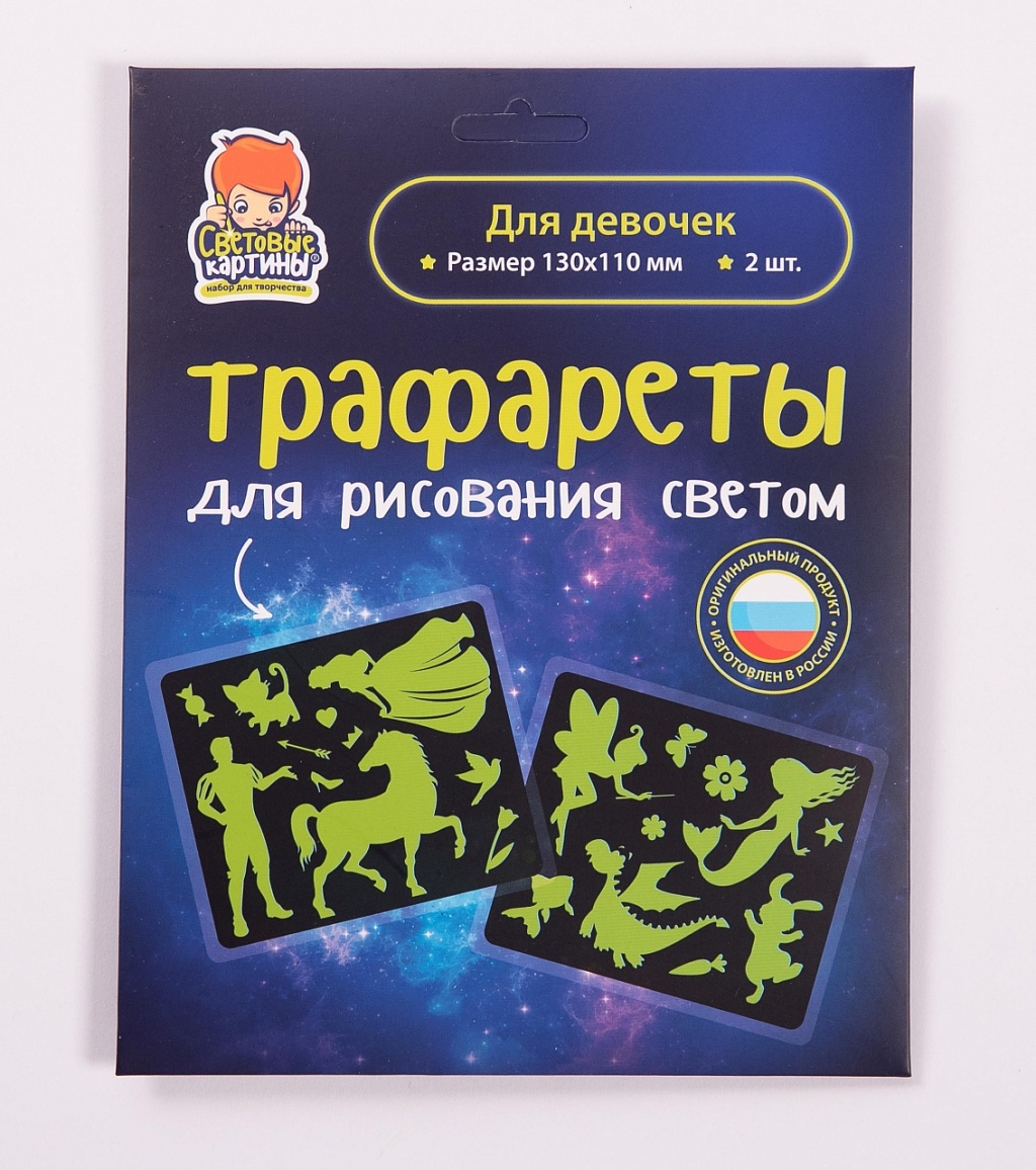 Набор СВЕТОВЫЕ КАРТИНЫ трафаретов Для девочек