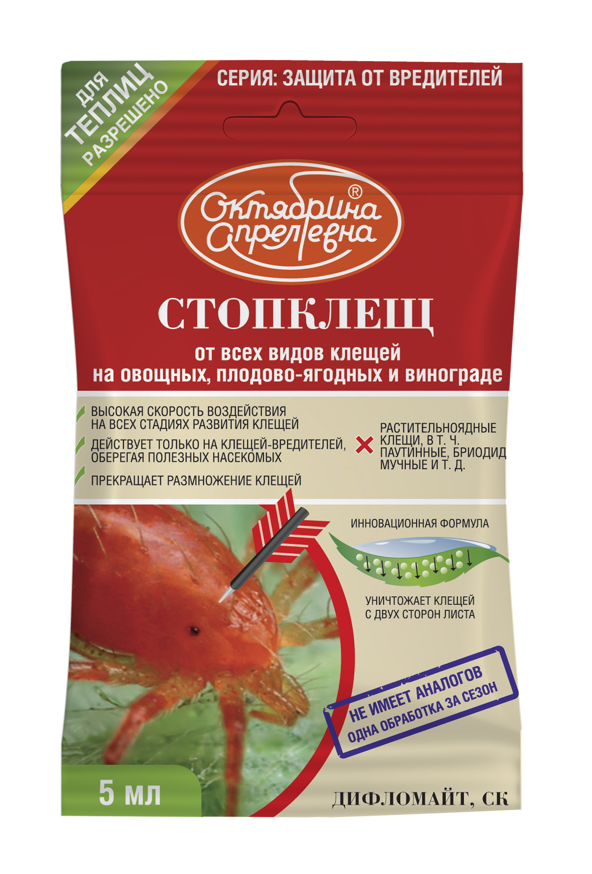 СТОПКЛЕЩ (дифломайт) от всех видов клещей (амп.5мл) 40шт/м