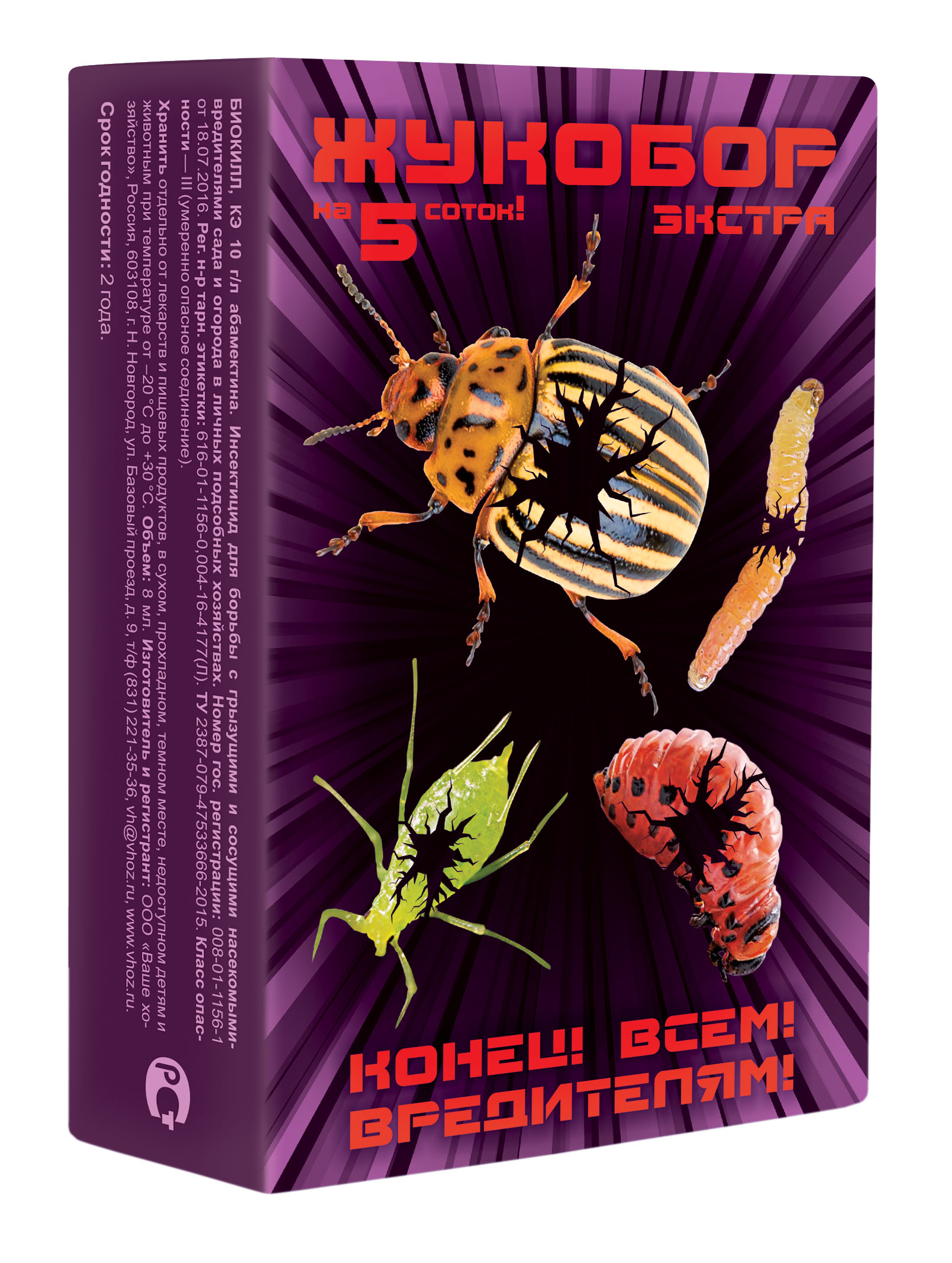 Жукобор Экстра=на 5соток(Корадо1мл*5шт+Биокилл8мл*5шт+Панэм2мл*5шт)32шт/мВХ