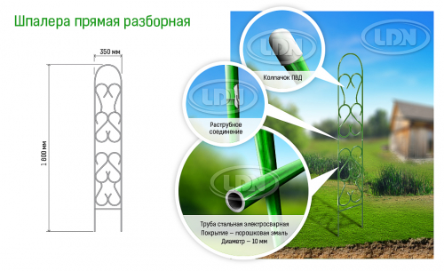 Шпалера прямая разборная