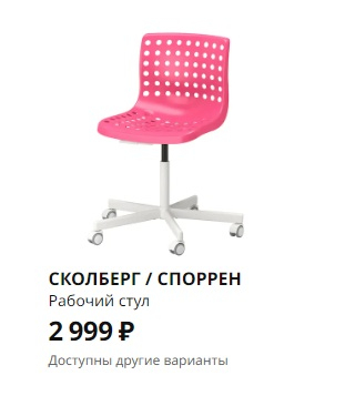 Ikea сколберг споррен рабочий стул