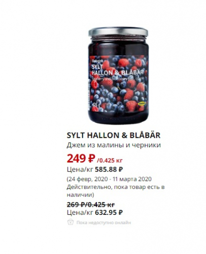 SYLT HALLON & BLÅBÄR Джем из малины и черники, .