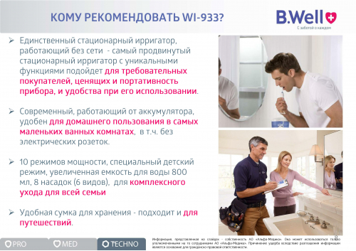 Ирригатор для полости рта модель WI-933 с принадлежностями стационарный, с аккумулятором, 8 насадок