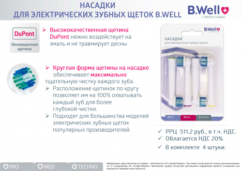 Электрическая зубная щетка для взрослых модель MED-820 с аккумулятором.