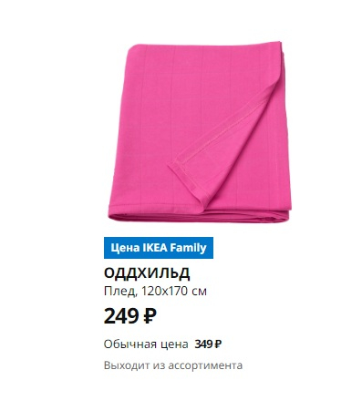 ОДДХИЛЬД Плед, ярко-розовый, 120x170 см