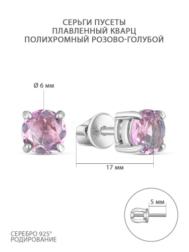 Серьги-пусеты из серебра с плавленным кварцем полихромный розово-голубой родированные