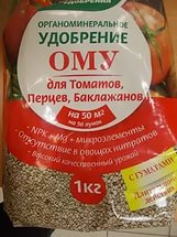 ОМУ д/томатов, перцев, баклажан 1кг 30шт/м БУЙ
