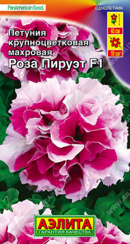 Петуния Роза Пируэт F1