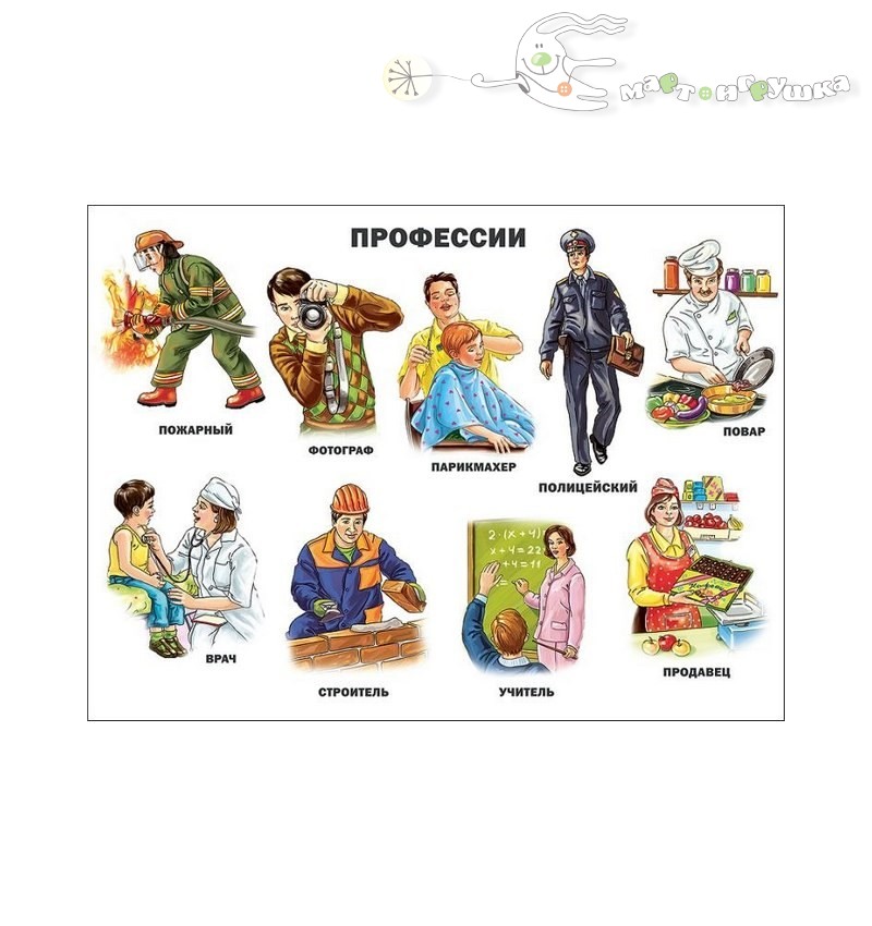 Картинки о профессиях для начальной школы