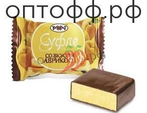 РХ Конфеты Суфле со вкусом абрикоса 1 кг *4