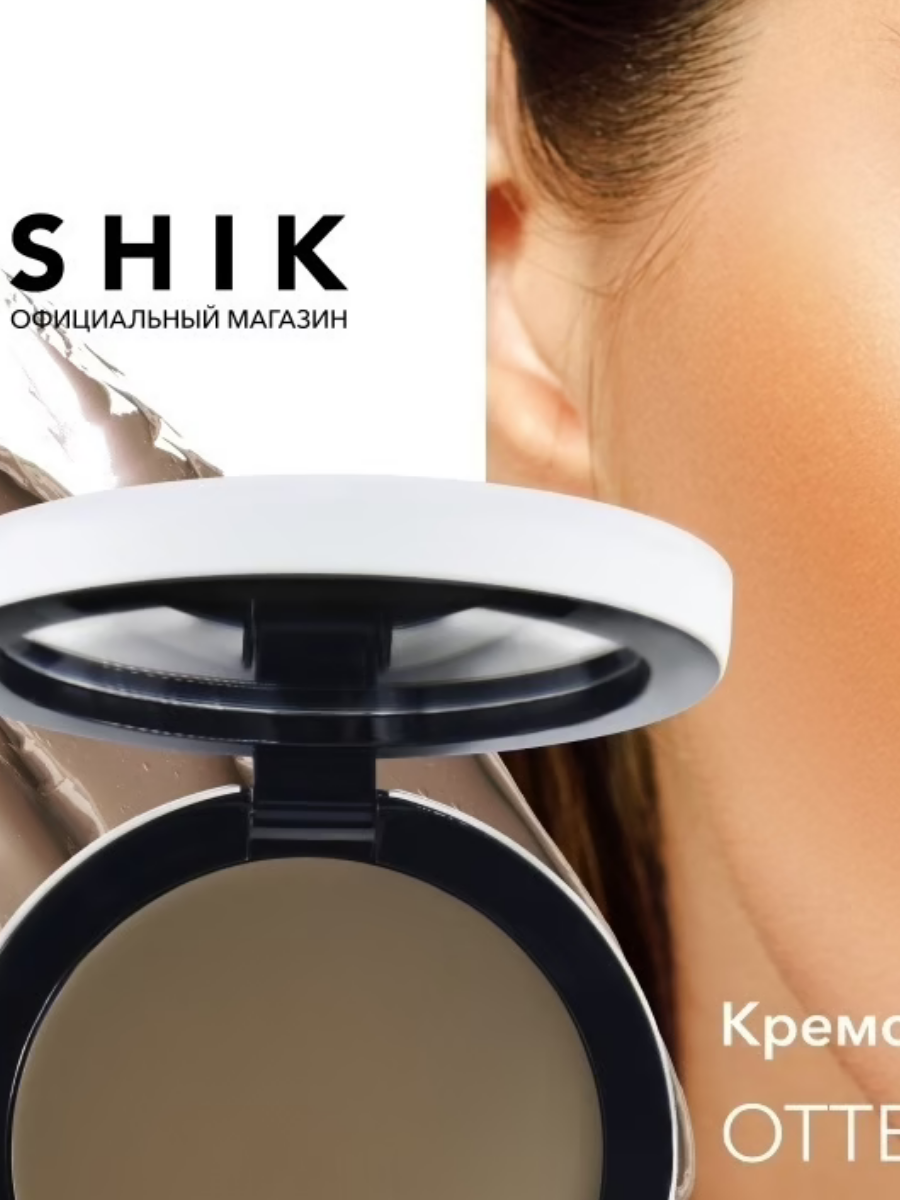 PERFECT CREAM CONTOUR Скульптор кремовый для лица тон 1 9 гр. shik