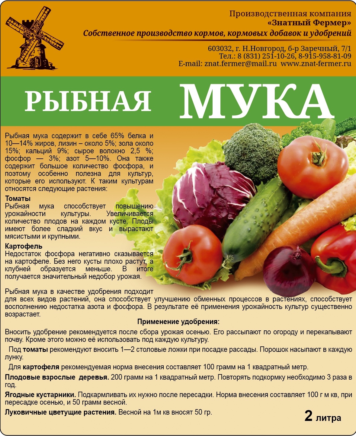 Уд. Знатный Фермер Рыбная мука 2 л/ 16 шт /800 шт