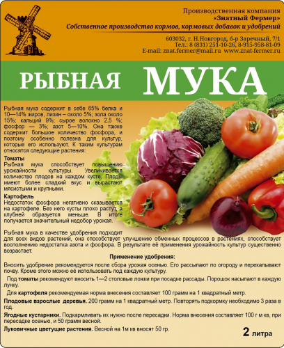Уд. Знатный Фермер Рыбная мука 2 л/ 16 шт /800 шт