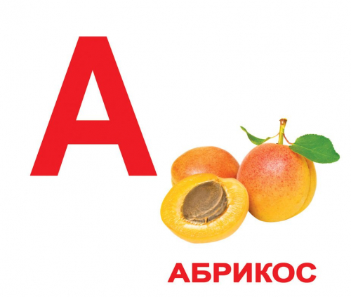 Комплект карточек “Алфавит”