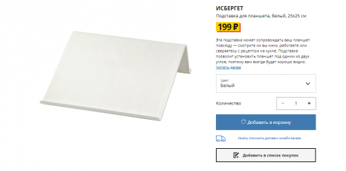 ИСБЕРГЕТ Подставка для планшета, белый, 25x25 см