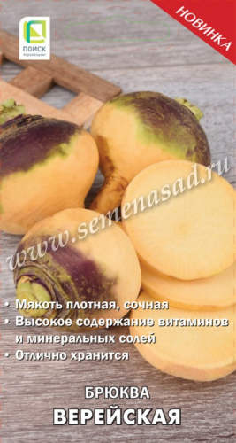 Брюква Верейская 1г