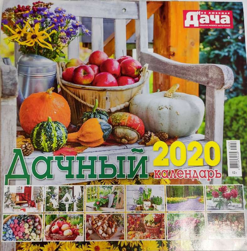 Дачный календарь на декабрь 2025