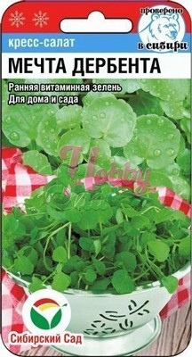 Кресс-салат Мечта Дербента (0,5 г) Сибирский Сад