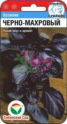 Базилик Черно-махровый (0,5 г) Сибирский Сад